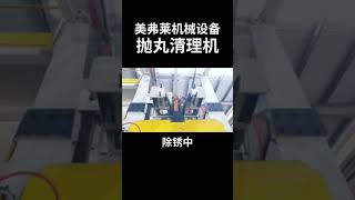 Mayflay Automatic Hanger Hook Shot Blasting Machine Is Rust Cleaning [upl. by Fein]