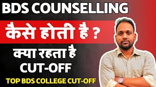 BDS COUNSELLING PROCEDURE  BDS EXPECTED CUT OFF  TOP BDS COLLEGES CUT OFF  MCC COUNSELLING [upl. by Rainer]