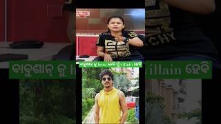 Rani Panda Talk About Babushaan Mohanty New Project babushanmohanty shorts shortvideo shortvideo [upl. by Nohsad215]