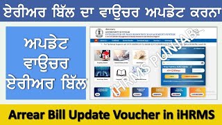 Update Voucher on Arrear Bill in iHRMS Employeestutorial [upl. by Secnarf]