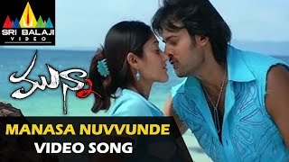 Munna Video Songs  Manasa Video Song  Prabhas Ileana  Sri Balaji Video [upl. by Rahas370]