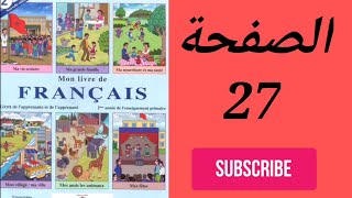 Mon livre de français 2aep Page 27 المستوى الثاني ابتدائي صفحة [upl. by Kciredec786]