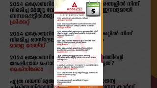 5 November  Daily Current Affairs shorts adda247 [upl. by Ysnap]