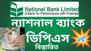 National Bank DPSnew🏛️ ন্যাশনাল ব্যাংকের ডিপিএস বিস্তারিত 🏛️৭২৫ আকর্ষণীয় মুনাফার হার🏛️ [upl. by Doersten]