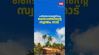 കേരളത്തിലെ പ്രധാന ചരിത്ര സ്മാരകങ്ങൾ [upl. by Trabue]