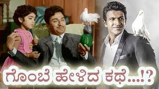 THE STORY SECRET BEHIND THE RAJKUMARA MOVIE  ಗೊಂಬೆ ಹೇಳಿದ ಕಥೆ [upl. by Filmore767]