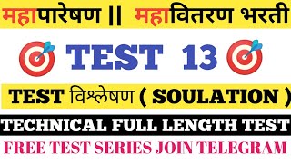 TEST 13 SOULATION  Mahatransco Exam Update  Mahavitran Exam Update msebmahagencomsedcliti [upl. by Dawes643]