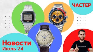 Гонки Орлы Универмаги  Анонсы Casio Seiko Orient и Citizen [upl. by Truelove769]