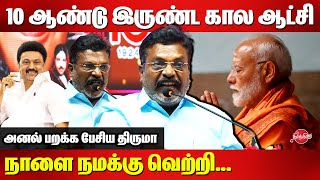 Kalaignar 101st Birthday Celebration  Thirumavalavan mass speech  MK Stalin  BJP  Neerthirai [upl. by Sami]