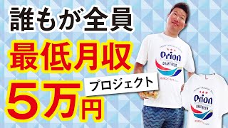 誰もが全員最低月収５万円プロジェクト 中園健士 [upl. by Fridell572]