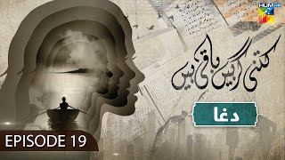 Kitni Girhain Baqi Hain  Episode 19  Dagha   Madiha Imam  Syed Jibran  14th Sep 2023  HUM TV [upl. by Kara220]