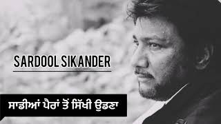 ਸਾਡੀਆਂ ਪੈਰਾਂ ਤੋਂ ਸਿੱਖੀ ਉਡਣਾ Best Remix Sardool Sikander  Sadyan Para Ton Sikhi Udna  OldUnfold [upl. by Ennayrb]