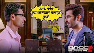 Boss 2  Movie Scene  Jeet  Shubhashree  Nusraat Faria  Baba Yadav [upl. by Ial921]