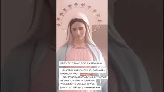 AmarignaAmharic message Medjugorje 25 november 2024 [upl. by Roon]