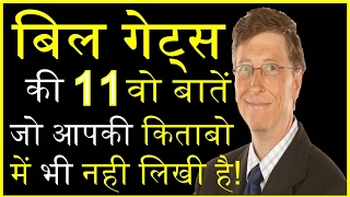 बिल गेट्स के अनमोल विचार Inspirational Quotes by Bill Gates in Hindi [upl. by Ecyarg]