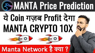 Manta Network Price Prediction  Shocking Manta Network Price Prediction for 2024  Modular Chain [upl. by Noxaj]