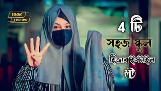 4Easy School amp College Hijab Tutorial  ৪টি স্কুল amp কলেজ হিজাব টিউটোরিয়াল  Hm hijab tutorial❤ [upl. by Gere593]