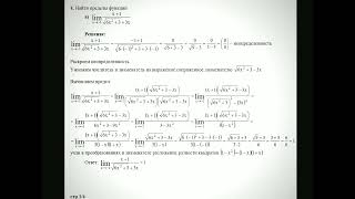 Найти пределы функций а limx→−1 x1√6x233x б limx→∞ 3x4−x262x4−x2 в [upl. by Anjanette]