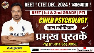 CTET REET CDP Best Books for Child Development and Pedagogy  पेपर वाले प्रश्नों के साथ📖🔎 [upl. by Penhall938]