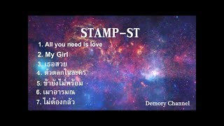 รวมเพลงฮิต ติดชาร์ต STAMPST ต้อนรับปี 2018 OST HD [upl. by Zima]