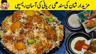 Shan Sindhi Biryani Recipe  Shan Biryani Banane Ka Tarika  How To Make Sindhi Biryani  Biryani Re [upl. by Htederem]