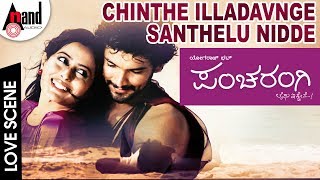 Chinthe illadavnge Santhelu Nidde Anthe Hogi Samudrada Madhaya Hogi  Love Scene [upl. by Fine]