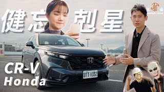 【駕途】健忘剋星！全新Honda CRV如何用科技拯救你的日常危機？｜程志熙 Jasper [upl. by Gayl860]