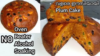 Easy Plum Cake  Plum cake recipe in malayalam  Christmas special plum cake without oven [upl. by Iruam907]