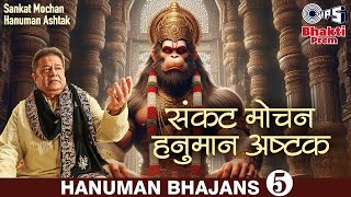 संकट मोचन हनुमान अष्टक  Sankat Mochan Hanuman Ashtak  Hanuman Bhajan  Hanuman Song [upl. by Joann]