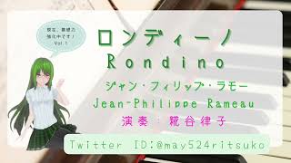 ロンディーノ（ジャン・フィリップ・ラモー）Rondino by JeanPhilippe Rameau を88鍵電子ピアノで弾いてみた [upl. by Aizitel517]