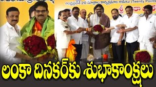 లంకా దినకర్ కు ఘన సత్కారం  Ongole  Prakasam [upl. by Millwater]