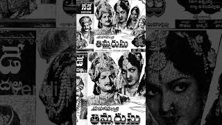 బ్రాహ్మణుల కంపెనీ vendivennela ytshorts ntr timmarusu [upl. by Durrell]