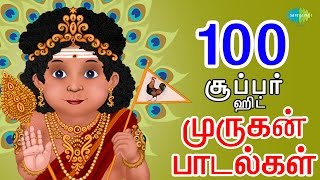 Top 100  Murugan Songs  Tamil  முருகன் பக்தி பாடல்கள்  One Stop Jukebox [upl. by Massingill]