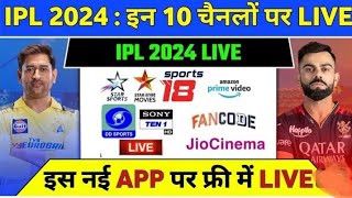 IPL आईपीएल मैच बिल्कुल फ्री में देखें जी हां आपने सही सुना है IPL 2024 httpsstreamindiaapp [upl. by Nerrawed]