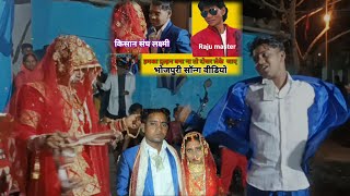 humka Dulhan banaa na to dosar lekar jaayeBhojpuri song videoकिसान संघ लक्ष्मीराजू मास्टर कतरास [upl. by Genna]