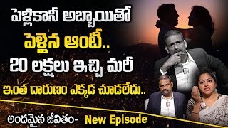 Andamaina Jeevitham Latest Episode  Best Moral Video  Dr Kalyan Chakravarthy  SumanTV Psychology [upl. by Decker]