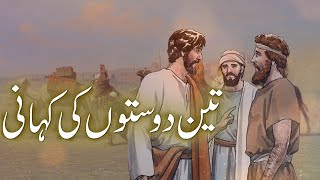 3 Dost Kahani  Urdu Moral Story Of 3 Friends  Rohail Voice [upl. by Neeruan]