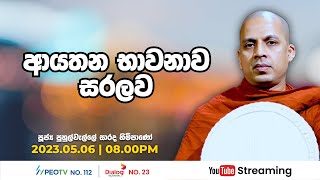 Pragna TV  Ven Puhulwelle Sarada thero  20230506  0815PM telecast [upl. by Sheri]