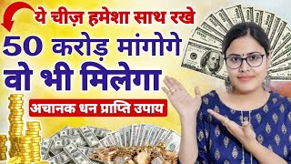 video Clinet की जेब में रखवाया था 5 दिन में मिले 50 लाख Achanak Dhan Prapti Ke Upay  Manifestation [upl. by Lati]