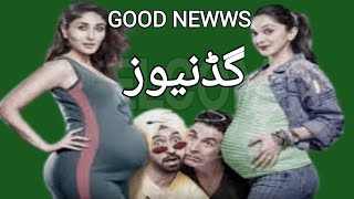 Good Newwz 2019 Akshay Kumar Kareena Kapoor Diljit Dosanjh Kiara Advani  Facts amp Review [upl. by Sral237]