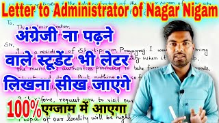 A Letter to Administrator of Nagar Nigam  Letter writing  12th English  By monu sir [upl. by Kazimir]