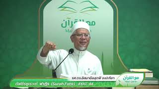 🔴Maal Quran Fatoni  01122024 [upl. by Cassady]