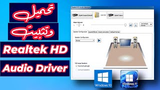 تحميل وتثبيت وتحديث Realtek HD Audio Driver on Windows 1011 with Realtek Audio Manager [upl. by Hazrit]