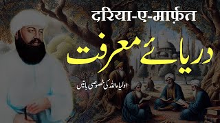 Dariya e Marifat  Auliya Allah Ki Khususi Batein  By Meraj Afzaly [upl. by Colwell487]