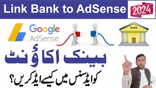 How to Add Bank Account in AdSense 2024  AdSense me Bank Account kaise add kare 2024 [upl. by Ojoj]