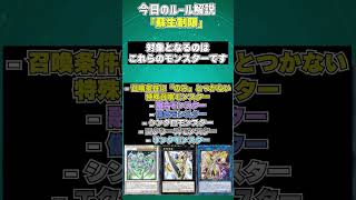 【1分でわかる遊戯王ルール解説】蘇生制限【マスターデュエルYuGiOh Master Duel】 [upl. by Lindly]