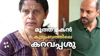 സ്വന്തം മക്കളോട് ഇങ്ങനെ വേര്‍തിരിവ് കാണിക്കുന്ന അമ്മമാര്‍ ഉണ്ടാകുമോ [upl. by Ariaz396]