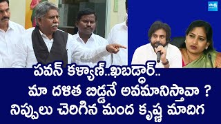 Manda Krishna Madiga Serious On Pawan Kalyan Comments  Vangalapudi Anitha  SakshiTVLIVE [upl. by Daphna]