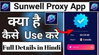 Sunwell Proxy App Kaise Use Kare  How To Use Sunwell Proxy App [upl. by Gal]