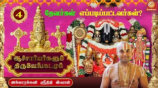 பிரம்மோற்சவம் கொண்டாடுவதே ஆண்டாள் மாலையை சூடிக் கொள்ளதான்  Brahmam Okkate  Epi4  Sri Sankara Tv [upl. by Enyrhtac]